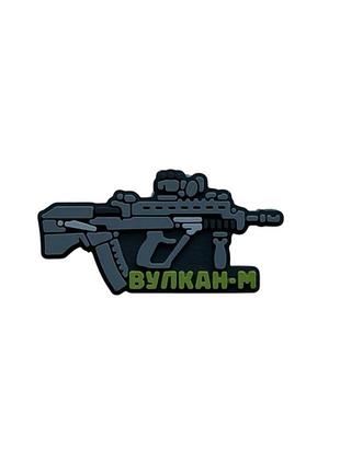 Мини пвх патч (шеврон) "вулкан-м"