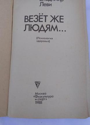 Книга везе ж людям... психологія здоров'я .2 фото