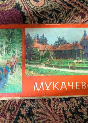 Комплект листівок «мукачеві»