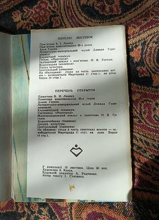 Комплект открыток «мирород» 3