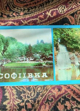Набор открыток «софеевка»
