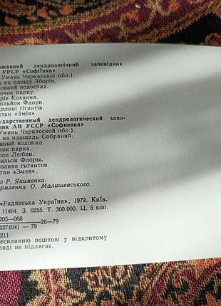Набор открыток «софеевка» 2