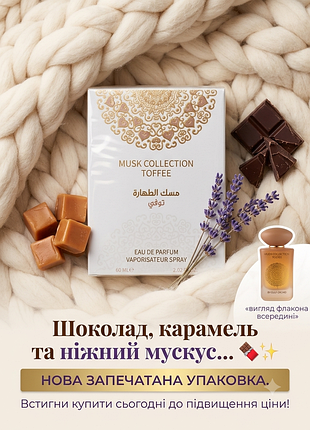 Оригінал gulf orchid musk collection toffee 60 мл жіночі арабські парфуми парфумована вода солодкі духи мускус карамель тоффі