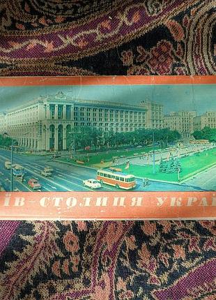 Набір листівок «київ — столиця україни» 1977