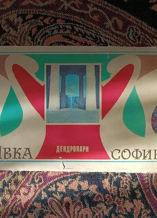Набор открыток «софеевка»