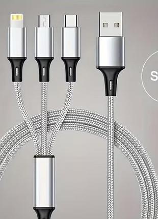 Кабель для зарядки 3 в 1 usb/lightning/micro-usb/type-c