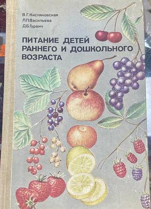 Питание детей раннего и дошкольного возраста