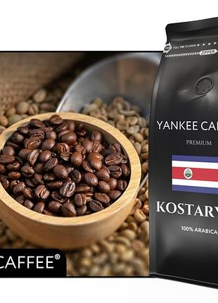 Зернова кава арабіка "yankee caffee" коста-рика 2000 г 1 кг 100% арабіка свіжообсмажена коста-рика
