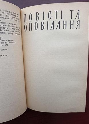 М.старицкий "выбранные произведения" 5