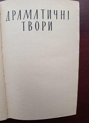 М.старицкий "выбранные произведения" 6