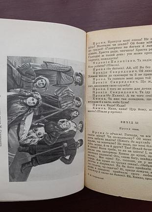 М.старицкий "выбранные произведения" 8