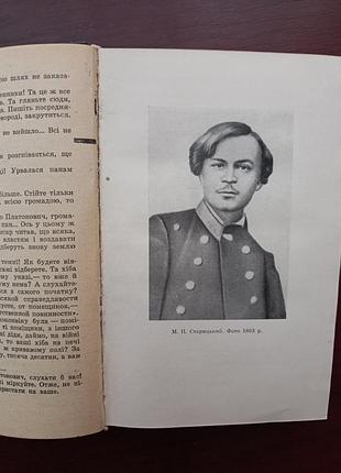 М.старицкий "выбранные произведения" 9