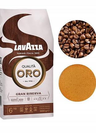 Lavazza qualita oro gran riserva кава в зернах арабіка 1кг