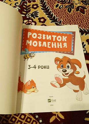 Розвиток мовлення 3