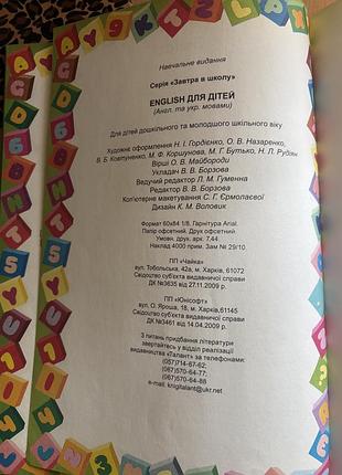 Дитяча книжка english 5