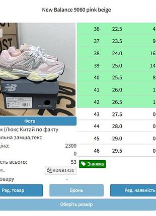 Balance 9060 pink beige 2