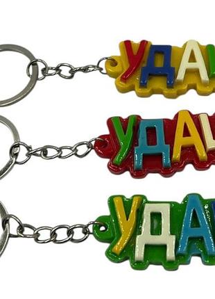 Брелок для ключів