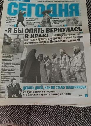 Газета "сегодня" за 10 грудня 2004 року