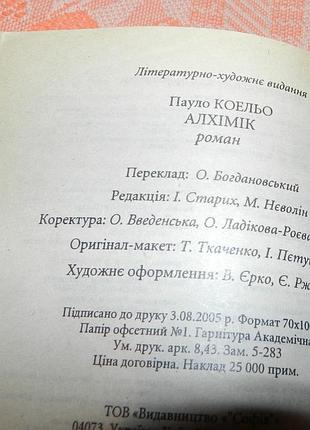 Пауло коэльо, "алхимик" 3