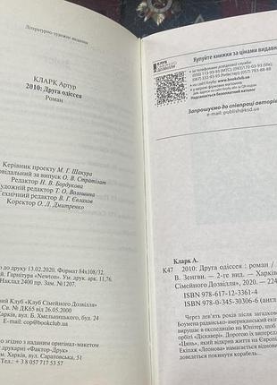 Артур кларк.  2010 друга одіссея 6