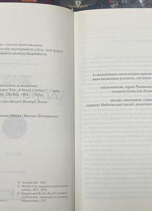 Артур кларк.  2010 друга одіссея 3