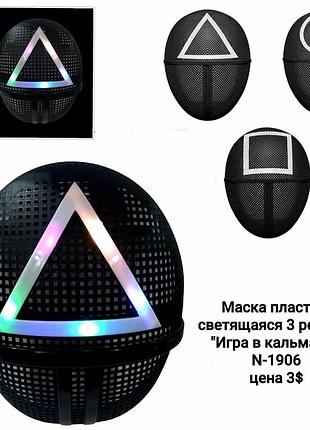 Світлодіодна карнавальна маска гра в кальмара, неонова маска на хелловін