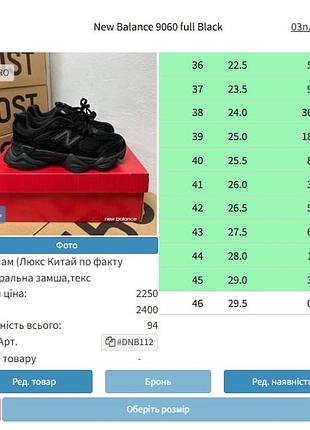 Balance 9060 full black 2