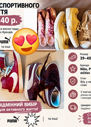 Лот спортиного взуття 39-40 р.