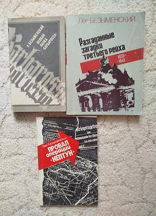 Лев безыменский сборник из 3 книг