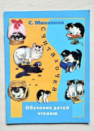 Считалочка — с. михалков
