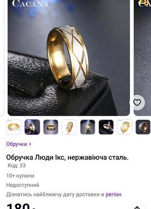 Обручка люди ікс, нержавіюча сталь.