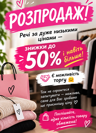 Товари по крутим цінам