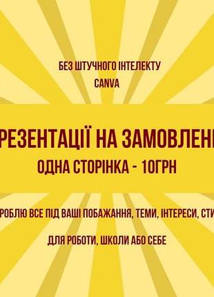 Послуги розробки презентації або картинок