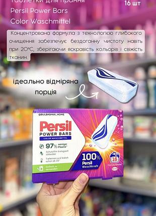 Persil power bars