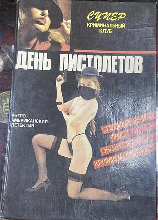 День пистолетов