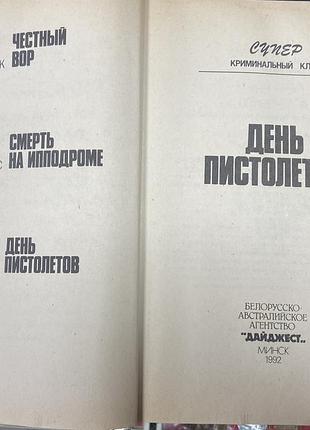 День пистолетов 2