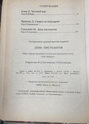 День пистолетов 6