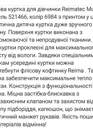 Термо куртка деми еврозима reima muhvi 4