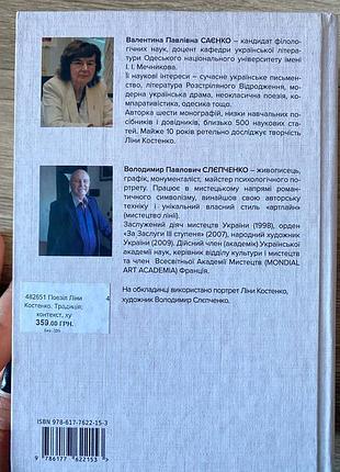 Поезія ліни костенко валентина саєнко 2