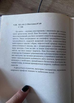 Поезія ліни костенко валентина саєнко 3