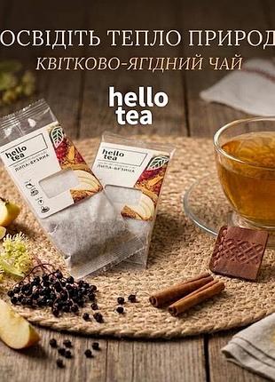 🍃 трав яйный чай hello tea «липа-бузина» 2 пакетика