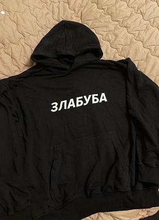 Худі оверсайз «злабуба» 🖤 2
