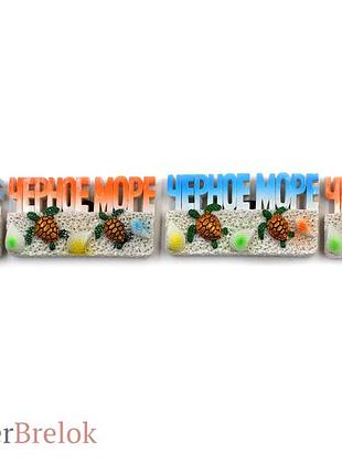 Магнит чёрное море