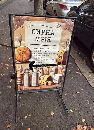 Штендер рекламний сирна мрія