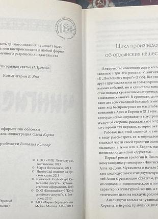 Василий ян. чингисхан. 3