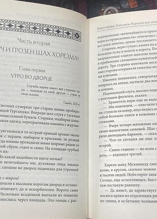 Василий ян. чингисхан. 4