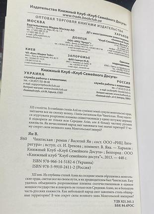 Василий ян. чингисхан. 8