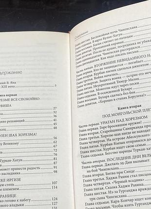 Василий ян. чингисхан. 6