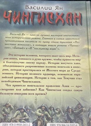 Василий ян. чингисхан. 9