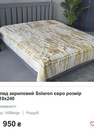 Покривало solaron леопард 🐆 євро 210х240 5